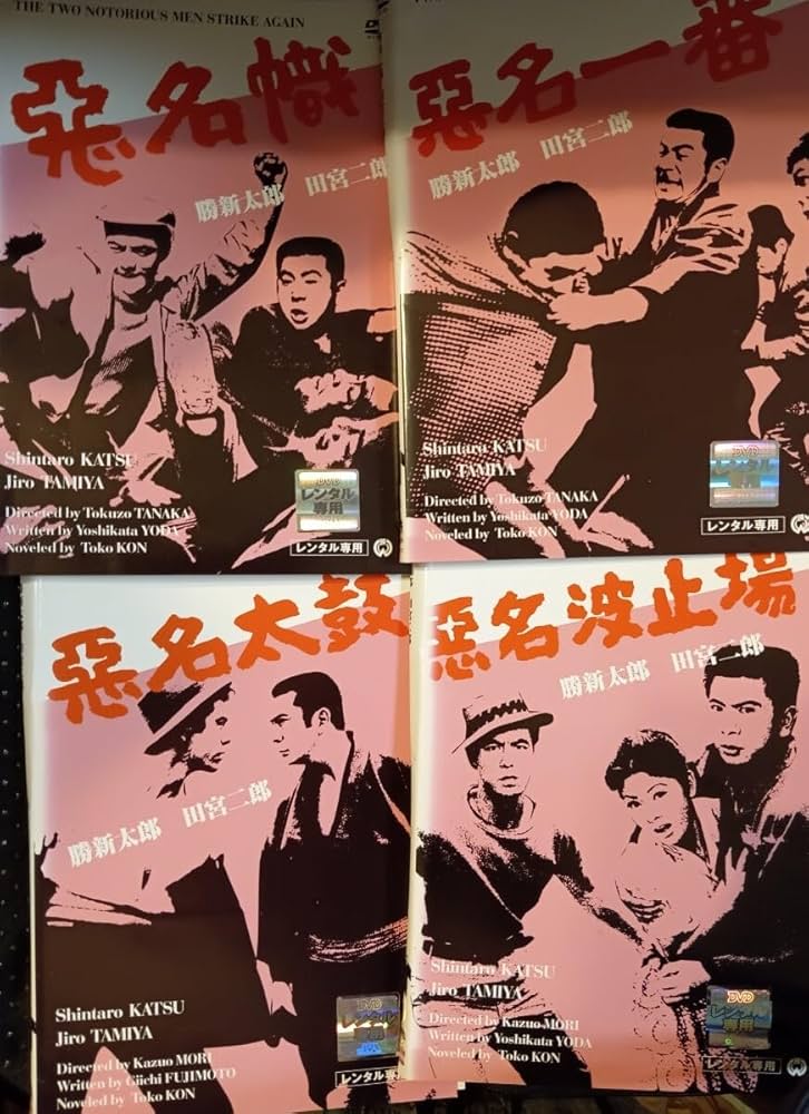Amazon.co.jp: 悪名 シリーズ DVD7巻セット 勝新太郎、田宮二郎